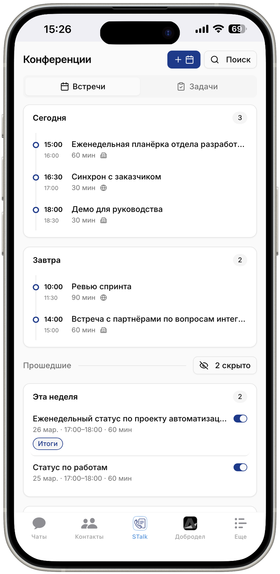 Список конференций