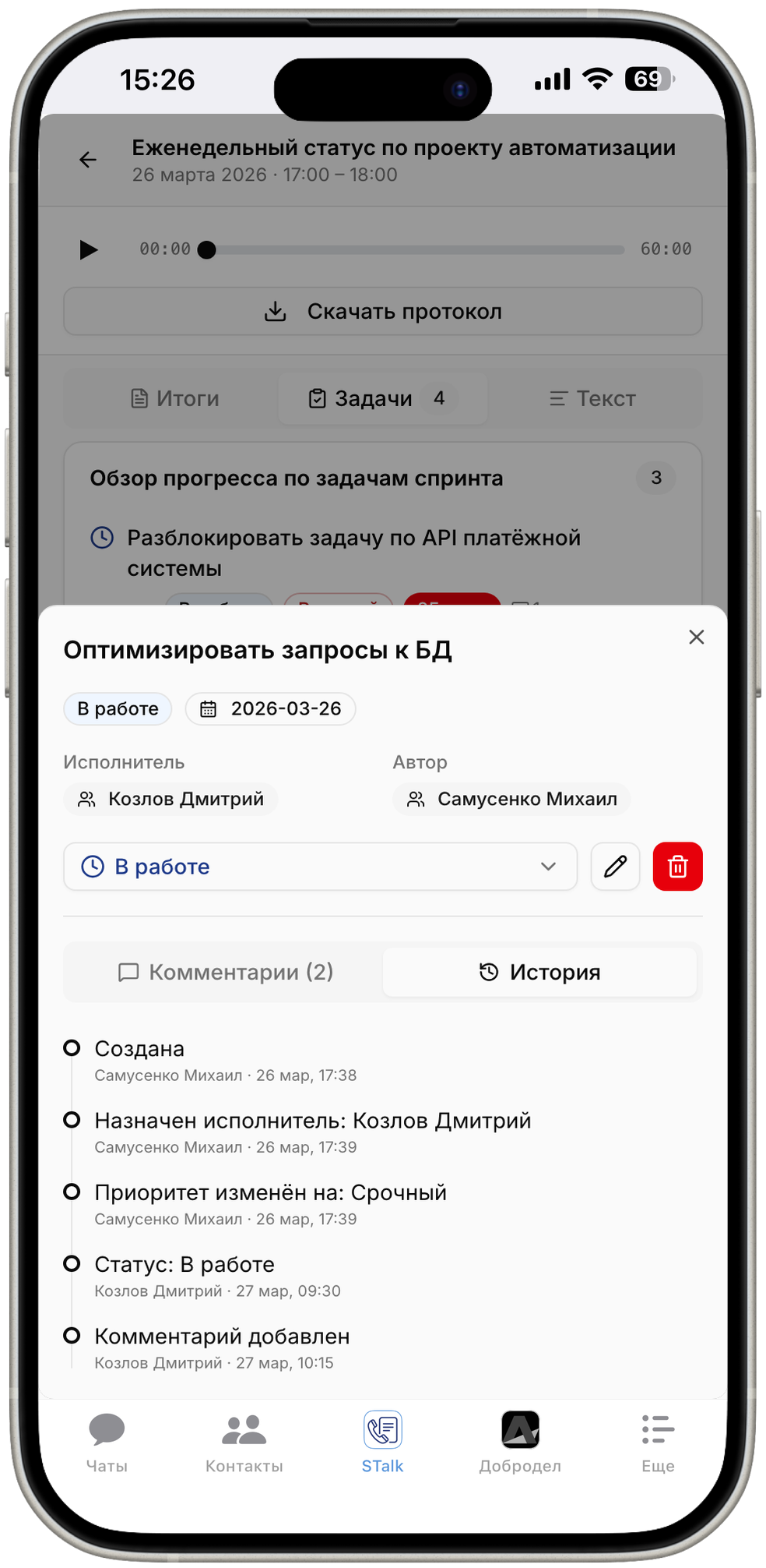 История задачи в трекере