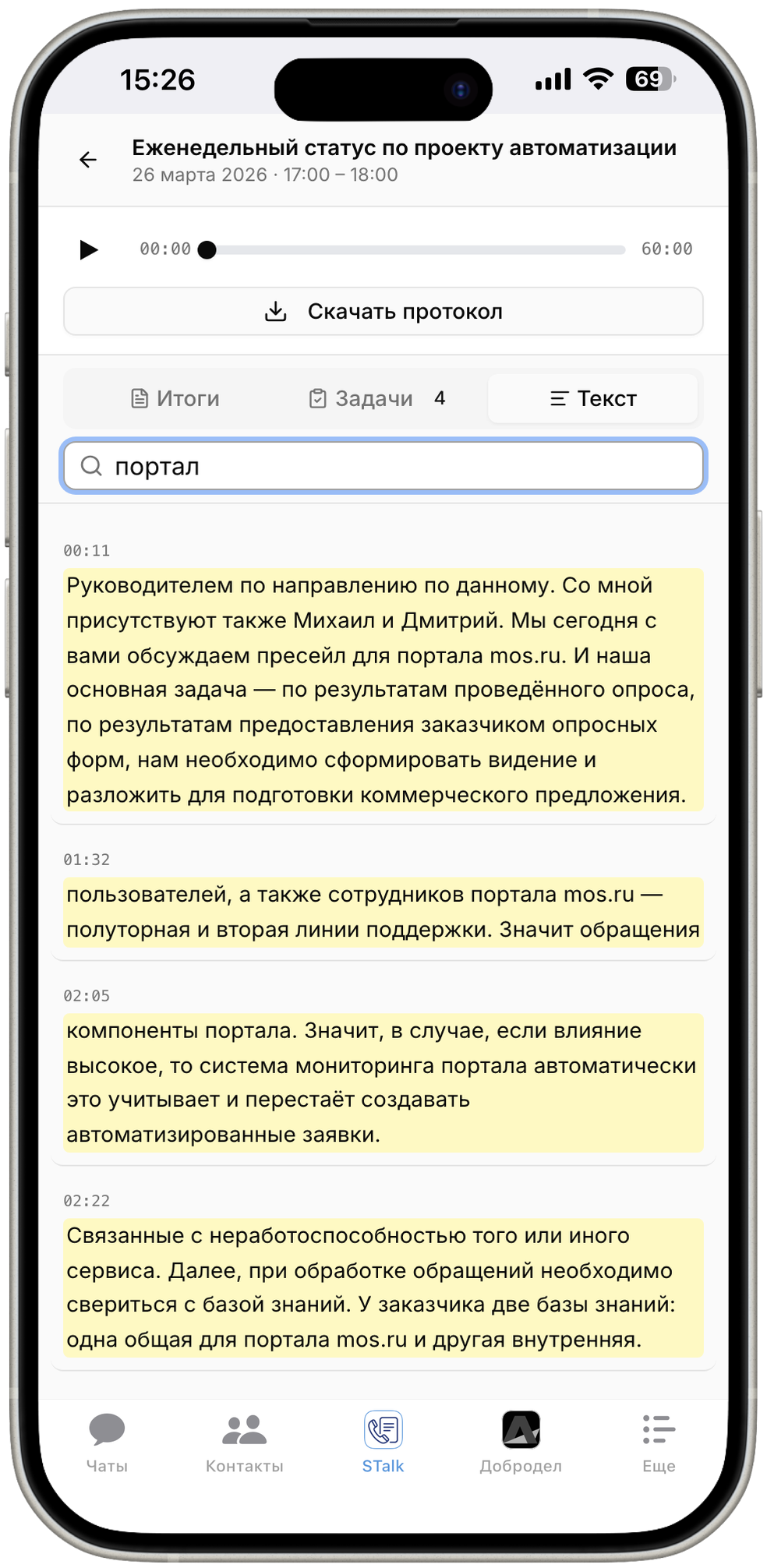 Поиск в транскрипции